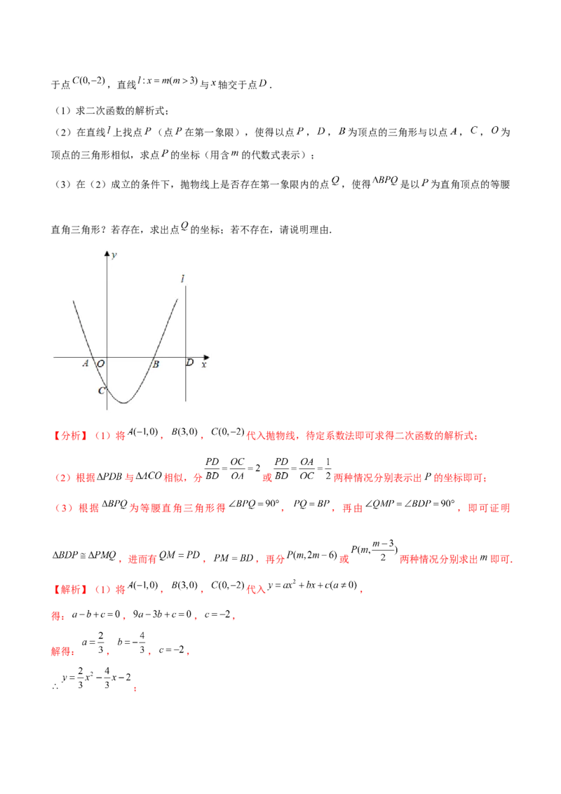 专题2.11二次函数的综合问题（重难点培优）-九年级数学下册尖子生同步培优题典（解析版）北师大版_北师大初中数学_9下-北师大版初中数学_05习题试卷_1课时练习_同步练习（第1套）