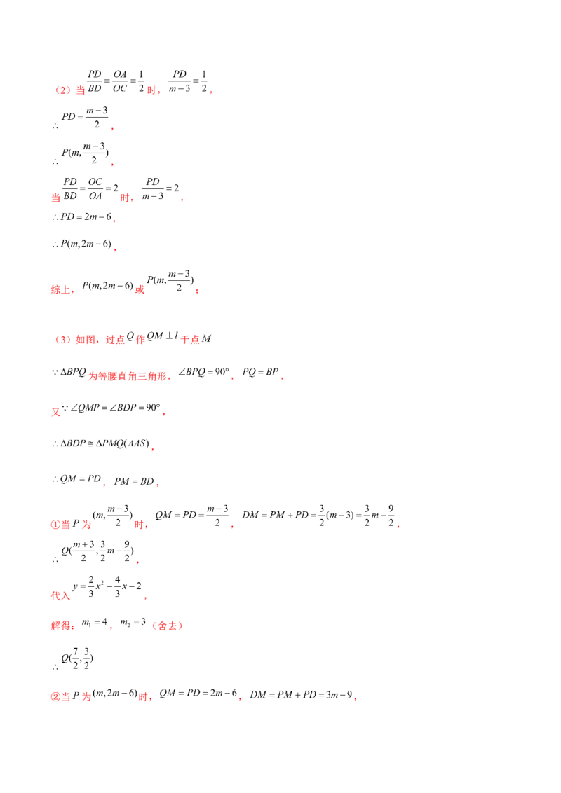 专题2.11二次函数的综合问题（重难点培优）-九年级数学下册尖子生同步培优题典（解析版）北师大版_北师大初中数学_9下-北师大版初中数学_05习题试卷_1课时练习_同步练习（第1套）