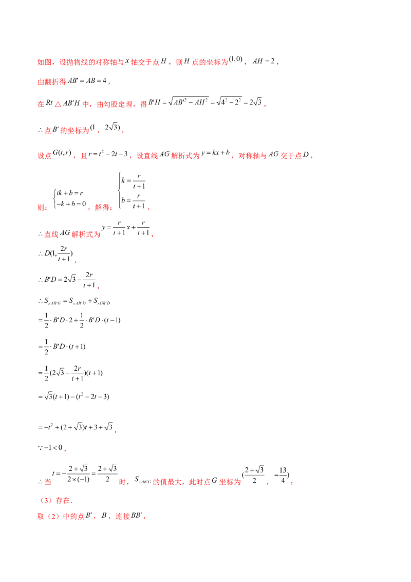 专题2.11二次函数的综合问题（重难点培优）-九年级数学下册尖子生同步培优题典（解析版）北师大版_北师大初中数学_9下-北师大版初中数学_05习题试卷_1课时练习_同步练习（第1套）