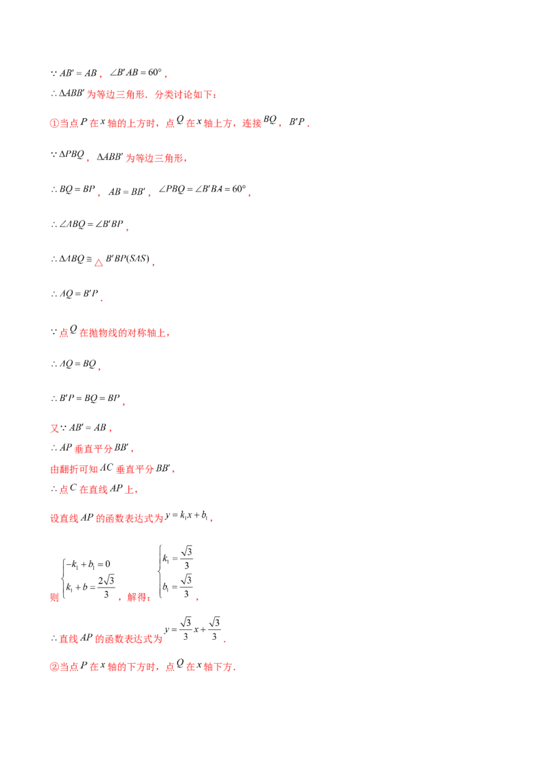 专题2.11二次函数的综合问题（重难点培优）-九年级数学下册尖子生同步培优题典（解析版）北师大版_北师大初中数学_9下-北师大版初中数学_05习题试卷_1课时练习_同步练习（第1套）