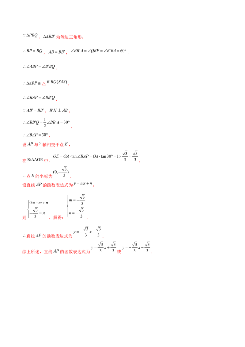 专题2.11二次函数的综合问题（重难点培优）-九年级数学下册尖子生同步培优题典（解析版）北师大版_北师大初中数学_9下-北师大版初中数学_05习题试卷_1课时练习_同步练习（第1套）