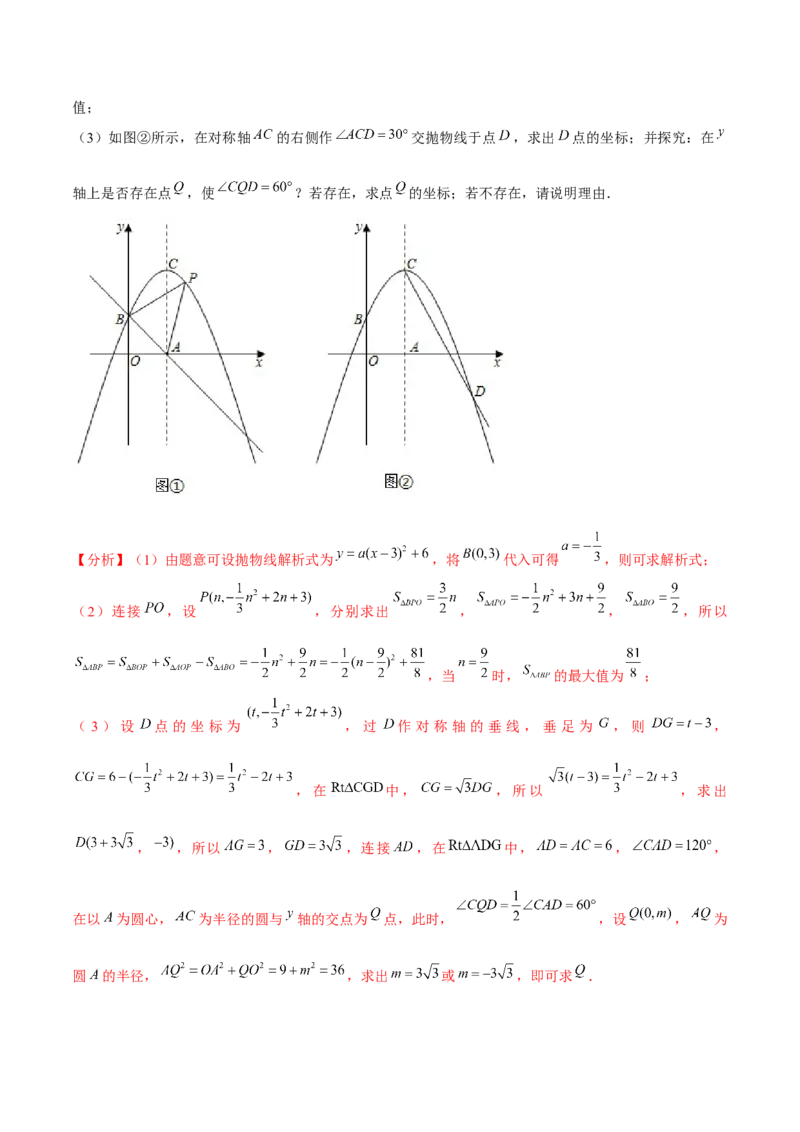专题2.11二次函数的综合问题（重难点培优）-九年级数学下册尖子生同步培优题典（解析版）北师大版_北师大初中数学_9下-北师大版初中数学_05习题试卷_1课时练习_同步练习（第1套）