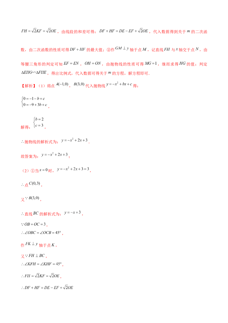 专题2.11二次函数的综合问题（重难点培优）-九年级数学下册尖子生同步培优题典（解析版）北师大版_北师大初中数学_9下-北师大版初中数学_05习题试卷_1课时练习_同步练习（第1套）