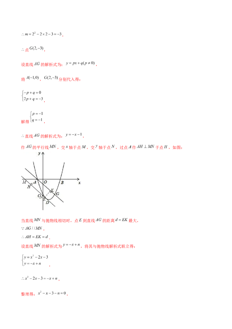 专题2.11二次函数的综合问题（重难点培优）-九年级数学下册尖子生同步培优题典（解析版）北师大版_北师大初中数学_9下-北师大版初中数学_05习题试卷_1课时练习_同步练习（第1套）