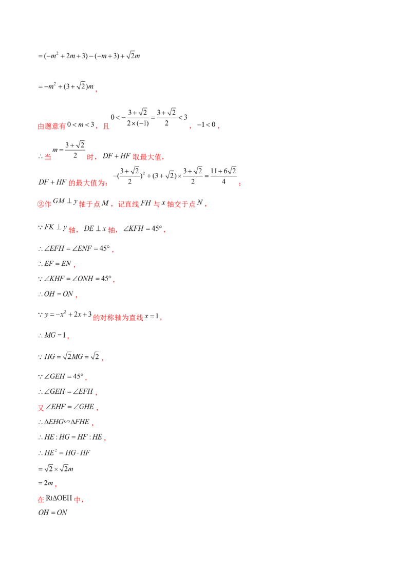专题2.11二次函数的综合问题（重难点培优）-九年级数学下册尖子生同步培优题典（解析版）北师大版_北师大初中数学_9下-北师大版初中数学_05习题试卷_1课时练习_同步练习（第1套）