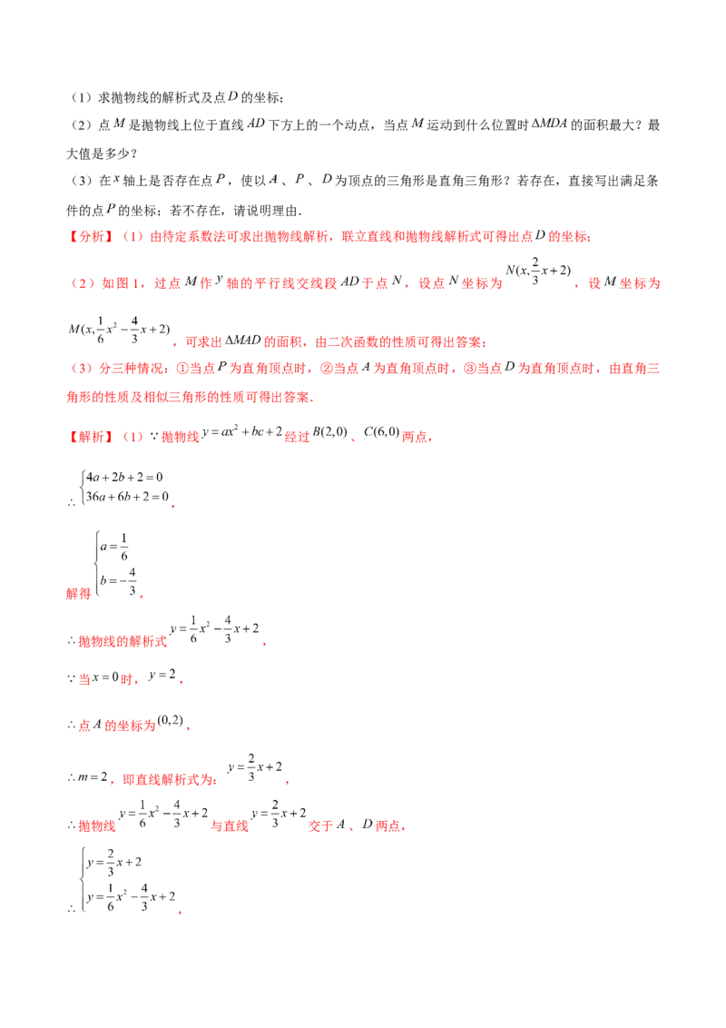 专题2.11二次函数的综合问题（重难点培优）-九年级数学下册尖子生同步培优题典（解析版）北师大版_北师大初中数学_9下-北师大版初中数学_05习题试卷_1课时练习_同步练习（第1套）