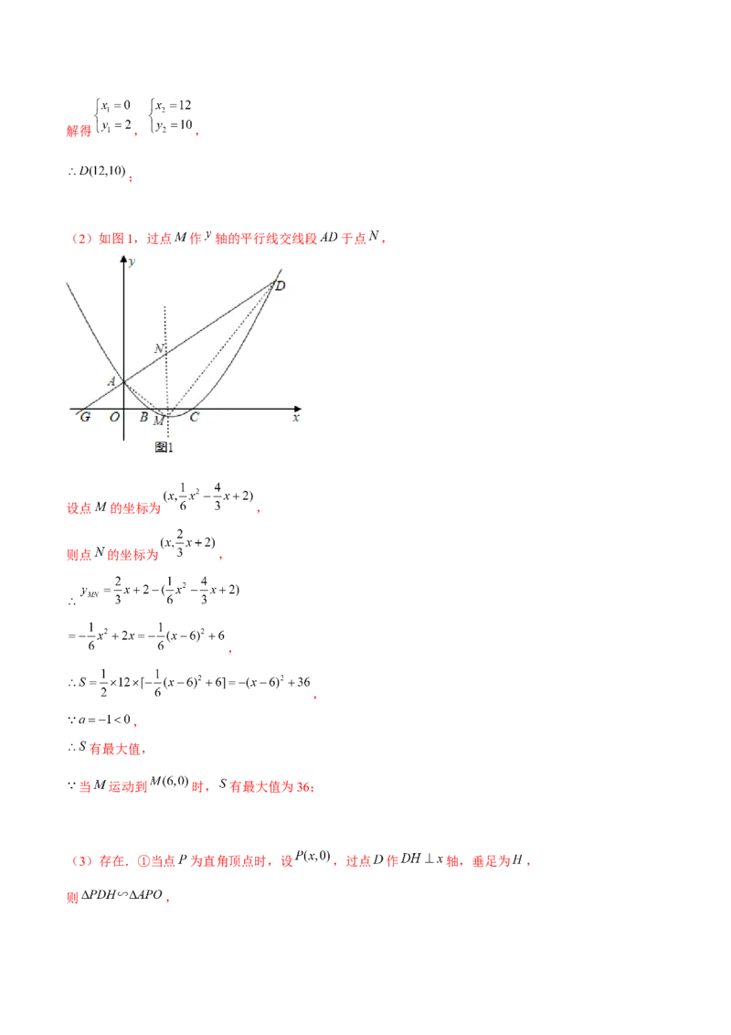 专题2.11二次函数的综合问题（重难点培优）-九年级数学下册尖子生同步培优题典（解析版）北师大版_北师大初中数学_9下-北师大版初中数学_05习题试卷_1课时练习_同步练习（第1套）