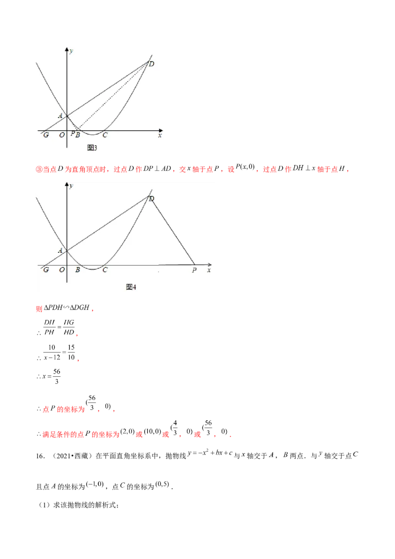 专题2.11二次函数的综合问题（重难点培优）-九年级数学下册尖子生同步培优题典（解析版）北师大版_北师大初中数学_9下-北师大版初中数学_05习题试卷_1课时练习_同步练习（第1套）