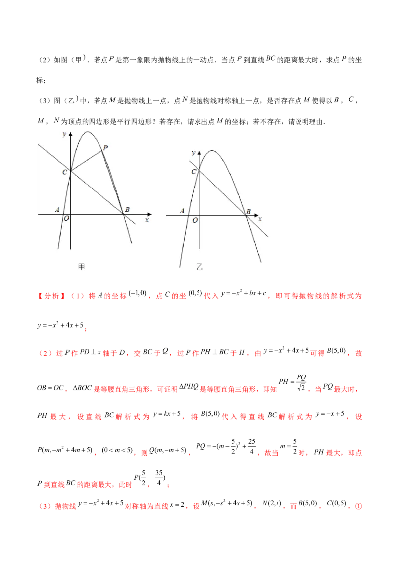 专题2.11二次函数的综合问题（重难点培优）-九年级数学下册尖子生同步培优题典（解析版）北师大版_北师大初中数学_9下-北师大版初中数学_05习题试卷_1课时练习_同步练习（第1套）