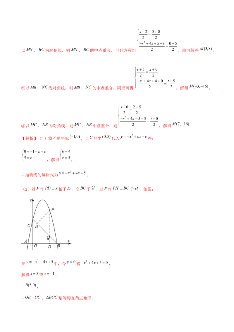 专题2.11二次函数的综合问题（重难点培优）-九年级数学下册尖子生同步培优题典（解析版）北师大版_北师大初中数学_9下-北师大版初中数学_05习题试卷_1课时练习_同步练习（第1套）