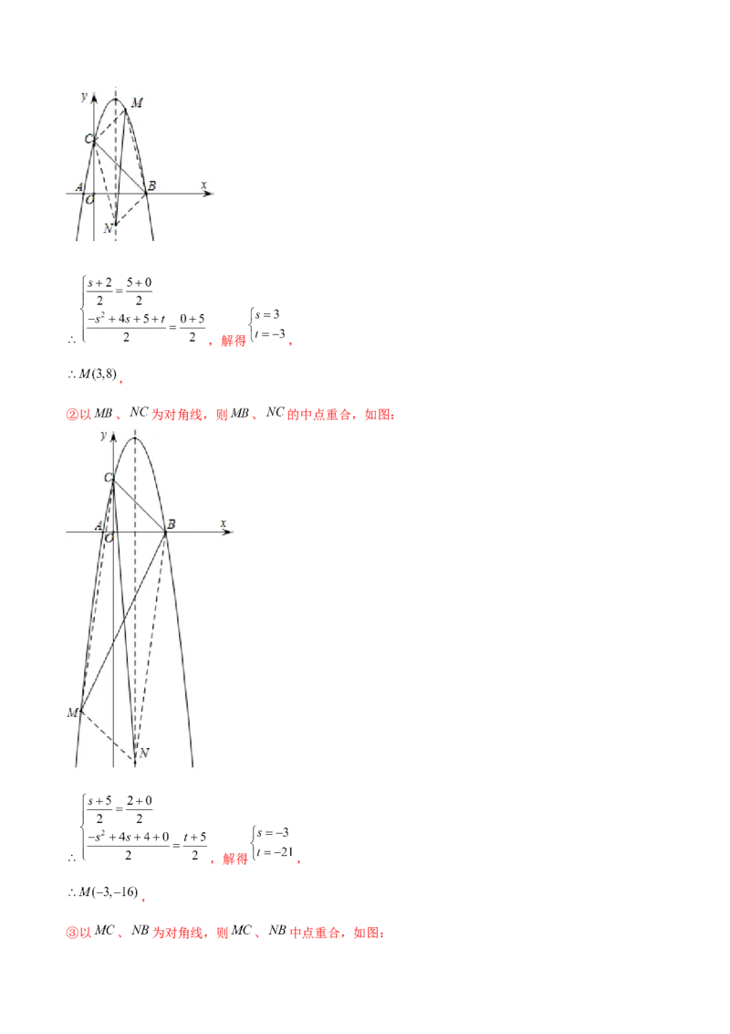 专题2.11二次函数的综合问题（重难点培优）-九年级数学下册尖子生同步培优题典（解析版）北师大版_北师大初中数学_9下-北师大版初中数学_05习题试卷_1课时练习_同步练习（第1套）