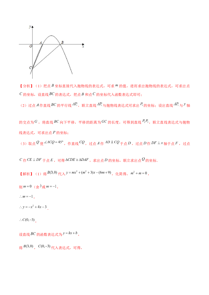 专题2.11二次函数的综合问题（重难点培优）-九年级数学下册尖子生同步培优题典（解析版）北师大版_北师大初中数学_9下-北师大版初中数学_05习题试卷_1课时练习_同步练习（第1套）