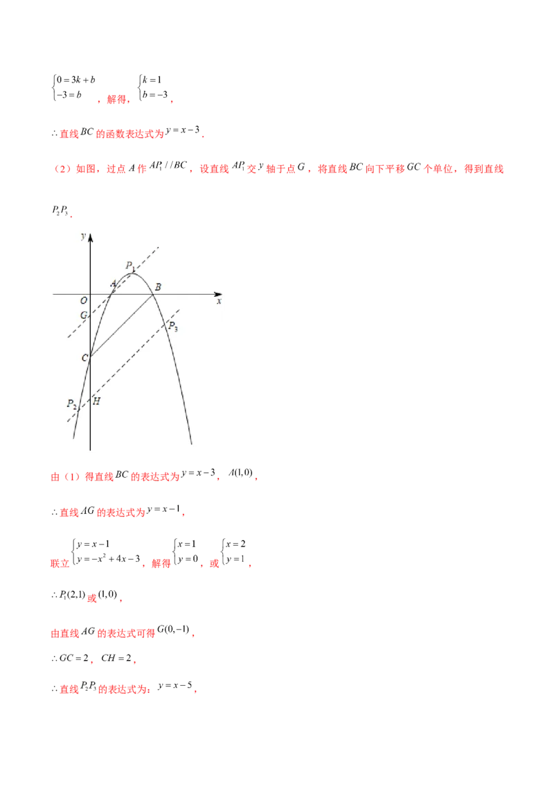 专题2.11二次函数的综合问题（重难点培优）-九年级数学下册尖子生同步培优题典（解析版）北师大版_北师大初中数学_9下-北师大版初中数学_05习题试卷_1课时练习_同步练习（第1套）