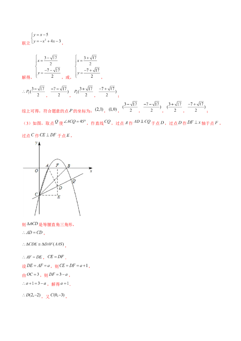 专题2.11二次函数的综合问题（重难点培优）-九年级数学下册尖子生同步培优题典（解析版）北师大版_北师大初中数学_9下-北师大版初中数学_05习题试卷_1课时练习_同步练习（第1套）