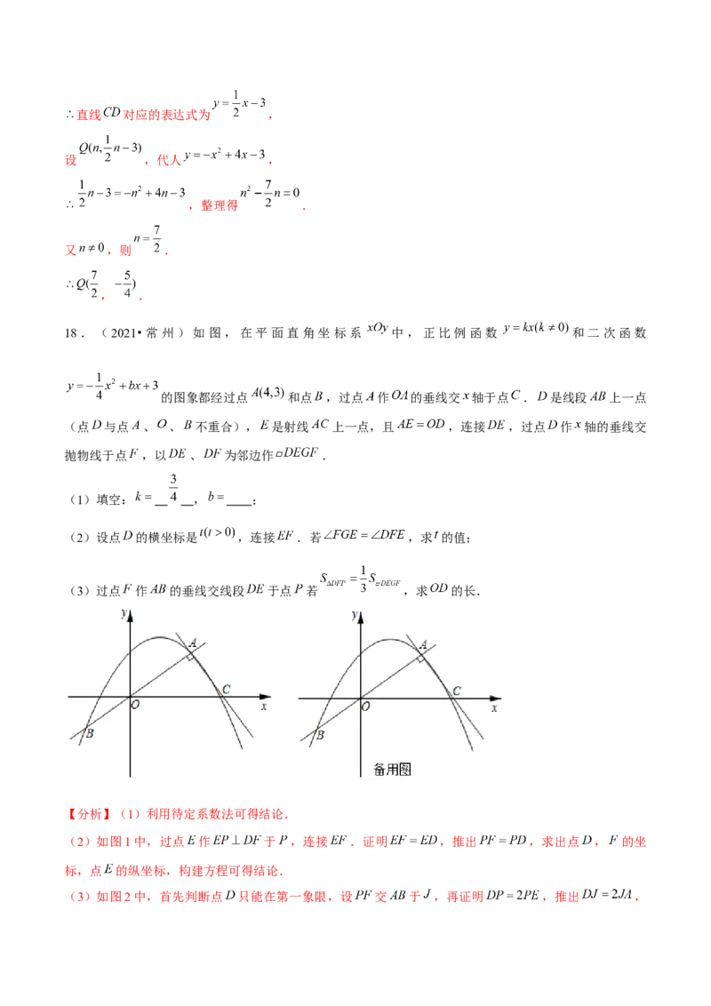 专题2.11二次函数的综合问题（重难点培优）-九年级数学下册尖子生同步培优题典（解析版）北师大版_北师大初中数学_9下-北师大版初中数学_05习题试卷_1课时练习_同步练习（第1套）