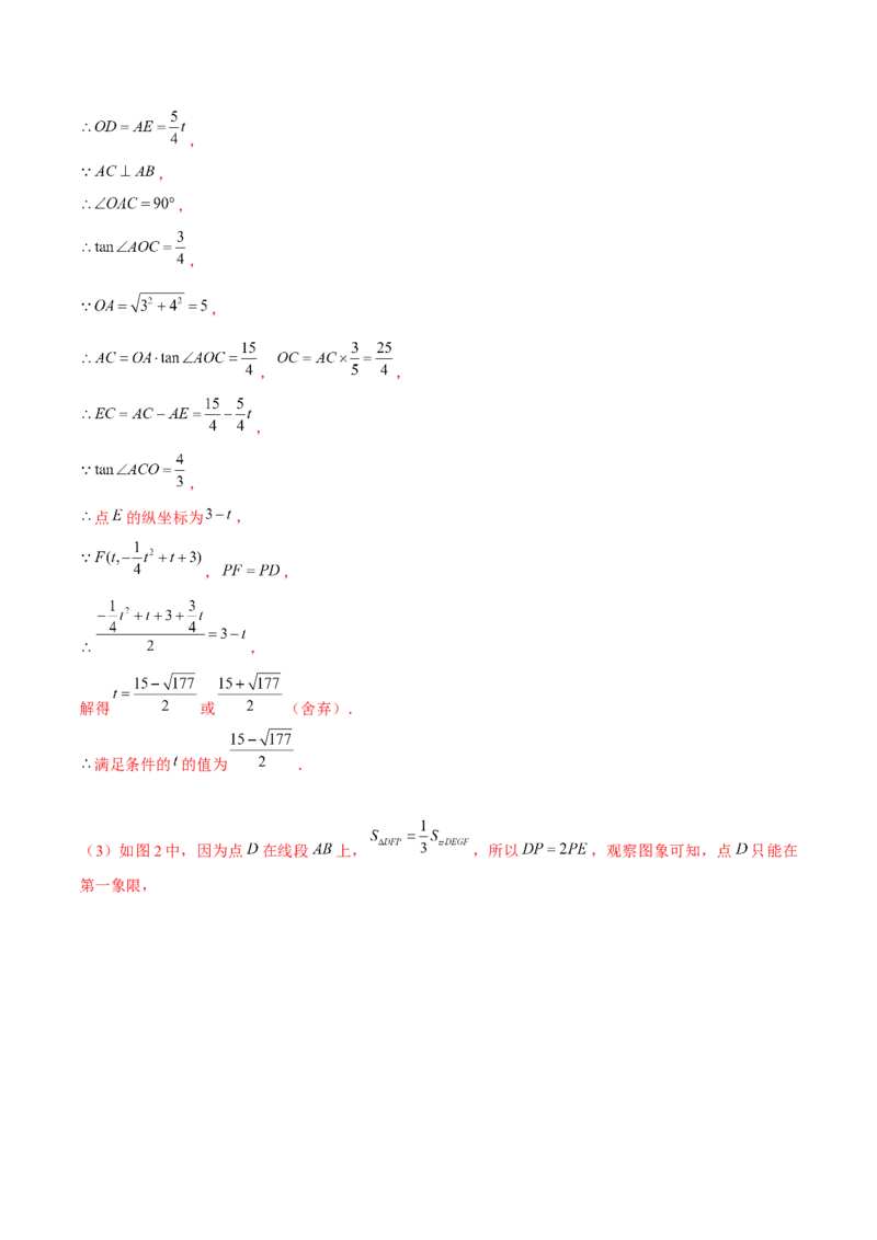 专题2.11二次函数的综合问题（重难点培优）-九年级数学下册尖子生同步培优题典（解析版）北师大版_北师大初中数学_9下-北师大版初中数学_05习题试卷_1课时练习_同步练习（第1套）