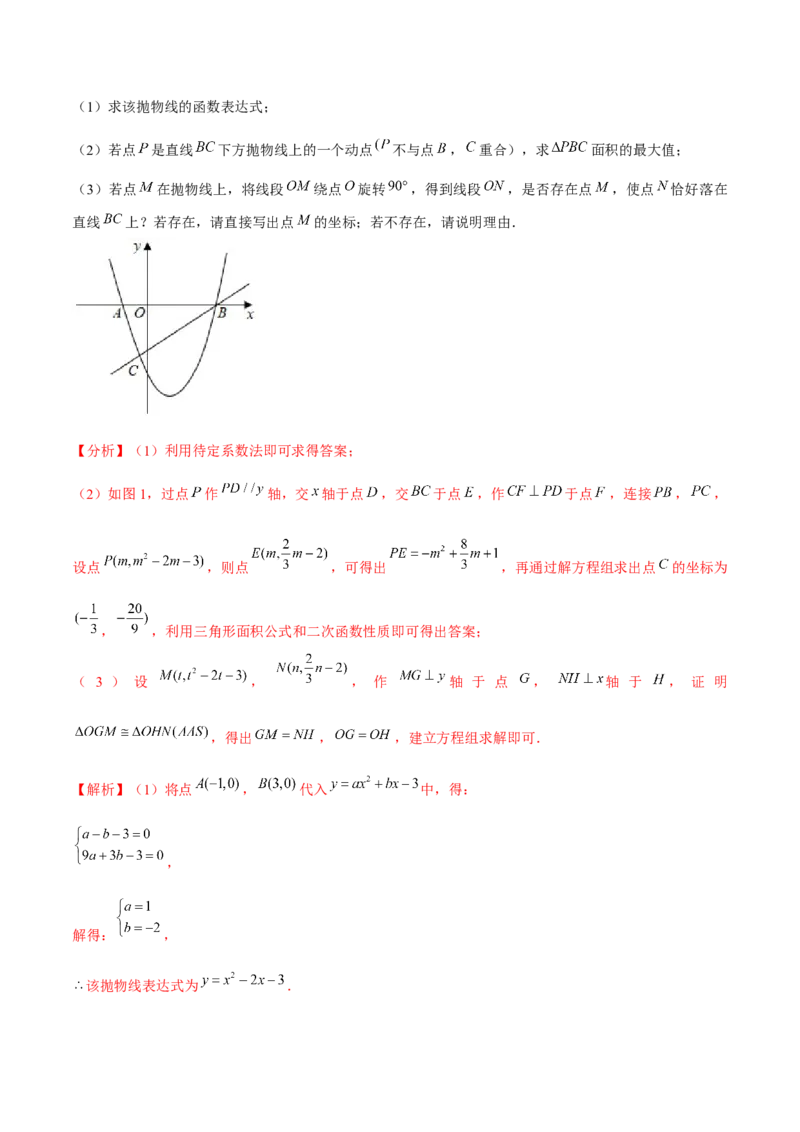 专题2.11二次函数的综合问题（重难点培优）-九年级数学下册尖子生同步培优题典（解析版）北师大版_北师大初中数学_9下-北师大版初中数学_05习题试卷_1课时练习_同步练习（第1套）