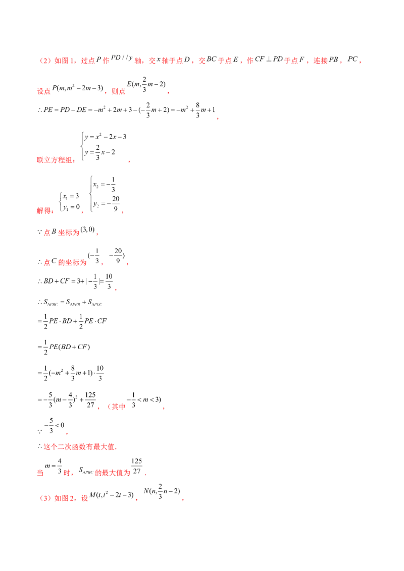 专题2.11二次函数的综合问题（重难点培优）-九年级数学下册尖子生同步培优题典（解析版）北师大版_北师大初中数学_9下-北师大版初中数学_05习题试卷_1课时练习_同步练习（第1套）