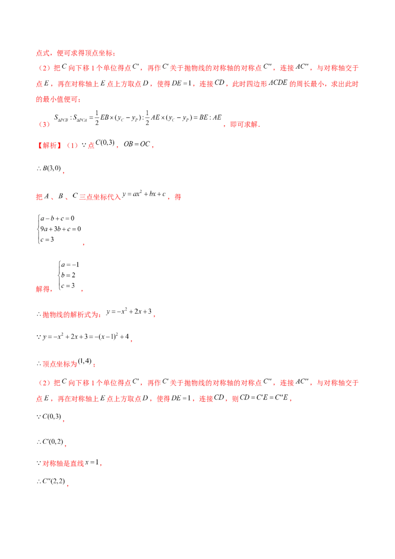 专题2.11二次函数的综合问题（重难点培优）-九年级数学下册尖子生同步培优题典（解析版）北师大版_北师大初中数学_9下-北师大版初中数学_05习题试卷_1课时练习_同步练习（第1套）