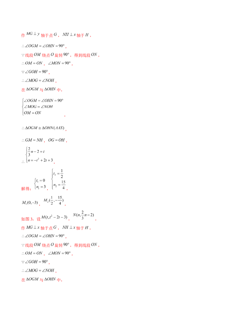 专题2.11二次函数的综合问题（重难点培优）-九年级数学下册尖子生同步培优题典（解析版）北师大版_北师大初中数学_9下-北师大版初中数学_05习题试卷_1课时练习_同步练习（第1套）