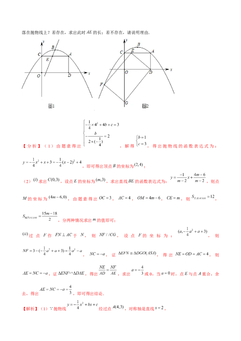 专题2.11二次函数的综合问题（重难点培优）-九年级数学下册尖子生同步培优题典（解析版）北师大版_北师大初中数学_9下-北师大版初中数学_05习题试卷_1课时练习_同步练习（第1套）