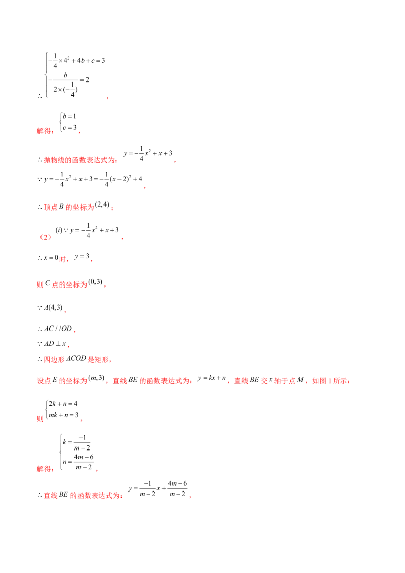 专题2.11二次函数的综合问题（重难点培优）-九年级数学下册尖子生同步培优题典（解析版）北师大版_北师大初中数学_9下-北师大版初中数学_05习题试卷_1课时练习_同步练习（第1套）