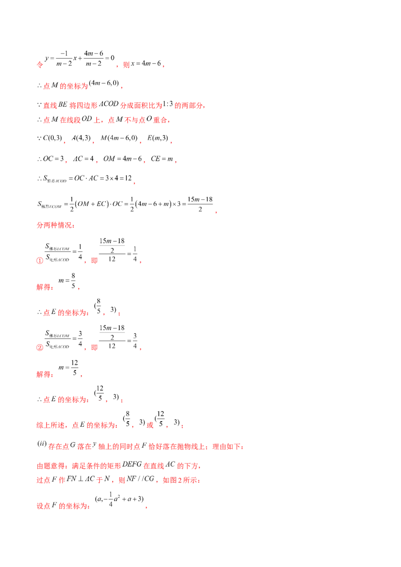 专题2.11二次函数的综合问题（重难点培优）-九年级数学下册尖子生同步培优题典（解析版）北师大版_北师大初中数学_9下-北师大版初中数学_05习题试卷_1课时练习_同步练习（第1套）