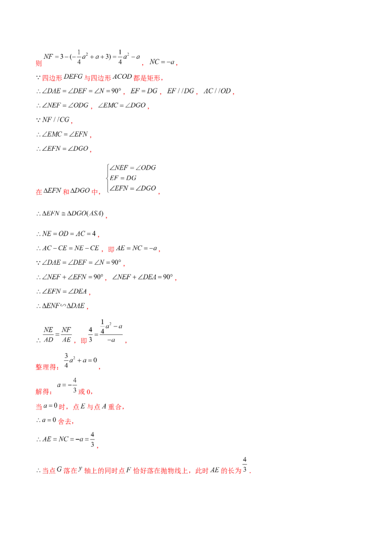 专题2.11二次函数的综合问题（重难点培优）-九年级数学下册尖子生同步培优题典（解析版）北师大版_北师大初中数学_9下-北师大版初中数学_05习题试卷_1课时练习_同步练习（第1套）