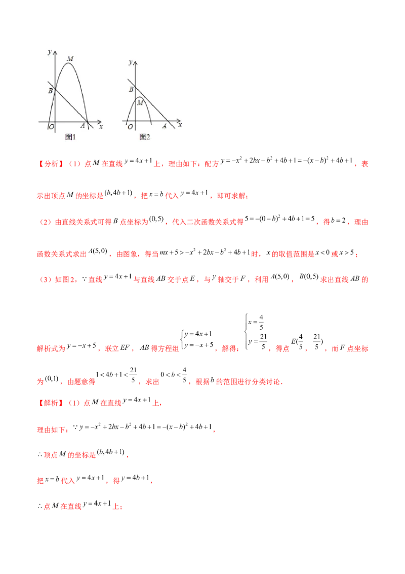 专题2.11二次函数的综合问题（重难点培优）-九年级数学下册尖子生同步培优题典（解析版）北师大版_北师大初中数学_9下-北师大版初中数学_05习题试卷_1课时练习_同步练习（第1套）