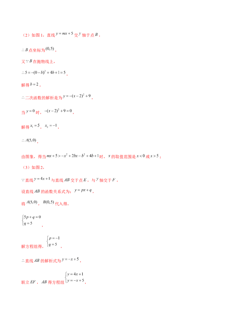 专题2.11二次函数的综合问题（重难点培优）-九年级数学下册尖子生同步培优题典（解析版）北师大版_北师大初中数学_9下-北师大版初中数学_05习题试卷_1课时练习_同步练习（第1套）