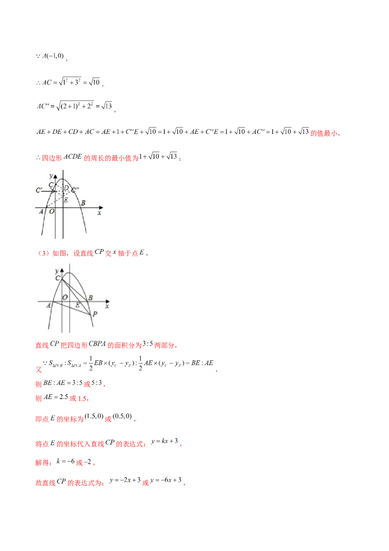 专题2.11二次函数的综合问题（重难点培优）-九年级数学下册尖子生同步培优题典（解析版）北师大版_北师大初中数学_9下-北师大版初中数学_05习题试卷_1课时练习_同步练习（第1套）