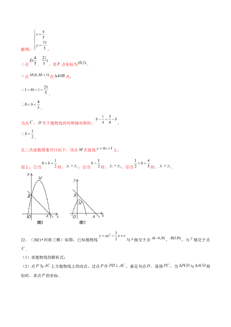 专题2.11二次函数的综合问题（重难点培优）-九年级数学下册尖子生同步培优题典（解析版）北师大版_北师大初中数学_9下-北师大版初中数学_05习题试卷_1课时练习_同步练习（第1套）