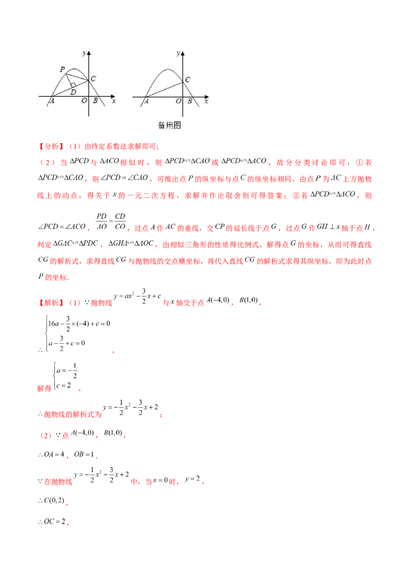 专题2.11二次函数的综合问题（重难点培优）-九年级数学下册尖子生同步培优题典（解析版）北师大版_北师大初中数学_9下-北师大版初中数学_05习题试卷_1课时练习_同步练习（第1套）