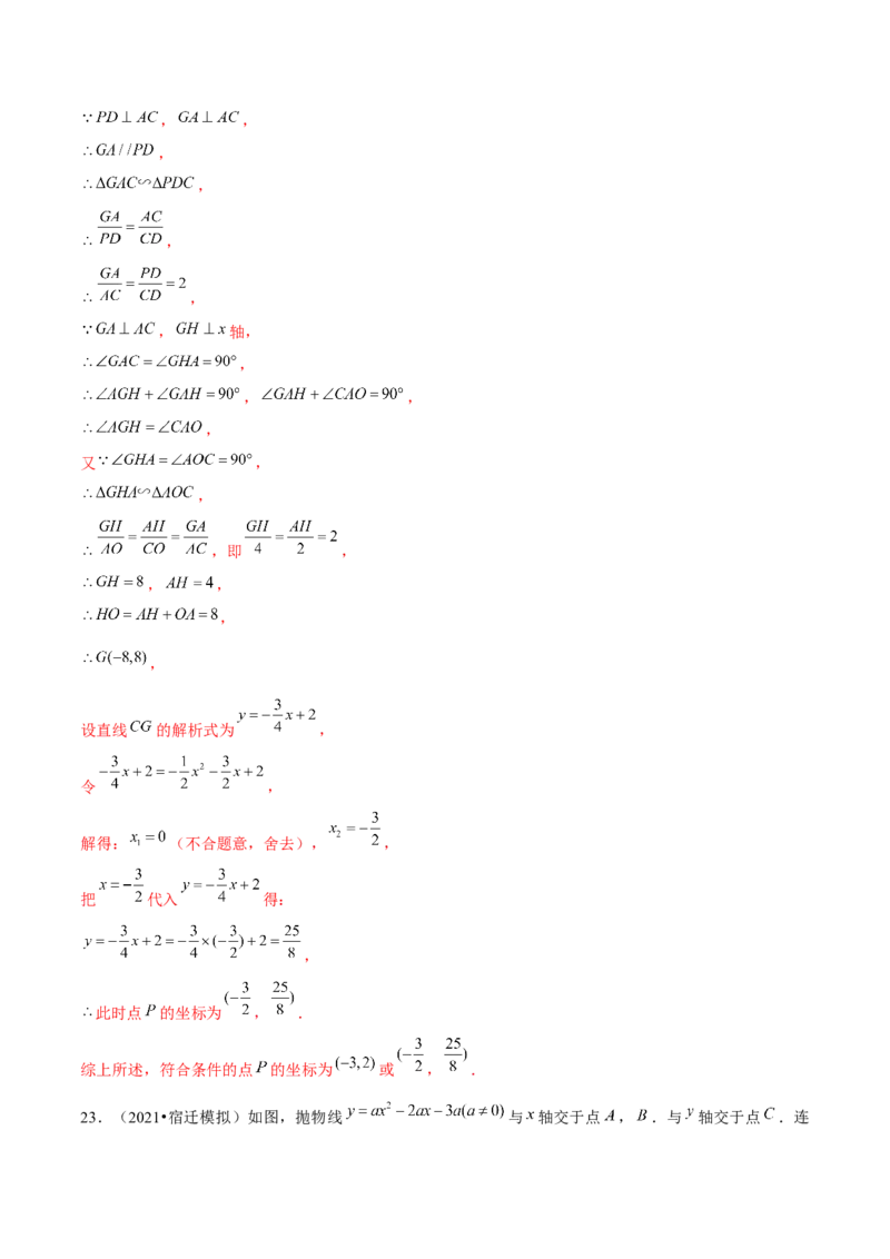 专题2.11二次函数的综合问题（重难点培优）-九年级数学下册尖子生同步培优题典（解析版）北师大版_北师大初中数学_9下-北师大版初中数学_05习题试卷_1课时练习_同步练习（第1套）