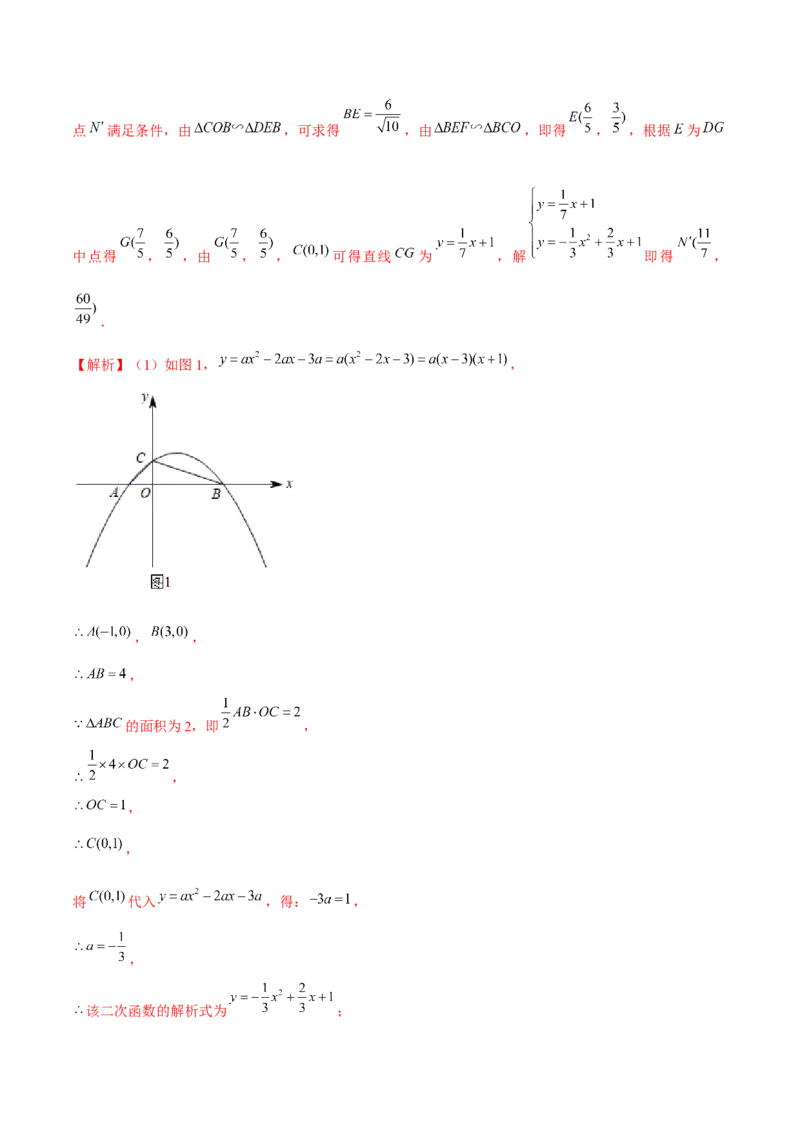 专题2.11二次函数的综合问题（重难点培优）-九年级数学下册尖子生同步培优题典（解析版）北师大版_北师大初中数学_9下-北师大版初中数学_05习题试卷_1课时练习_同步练习（第1套）