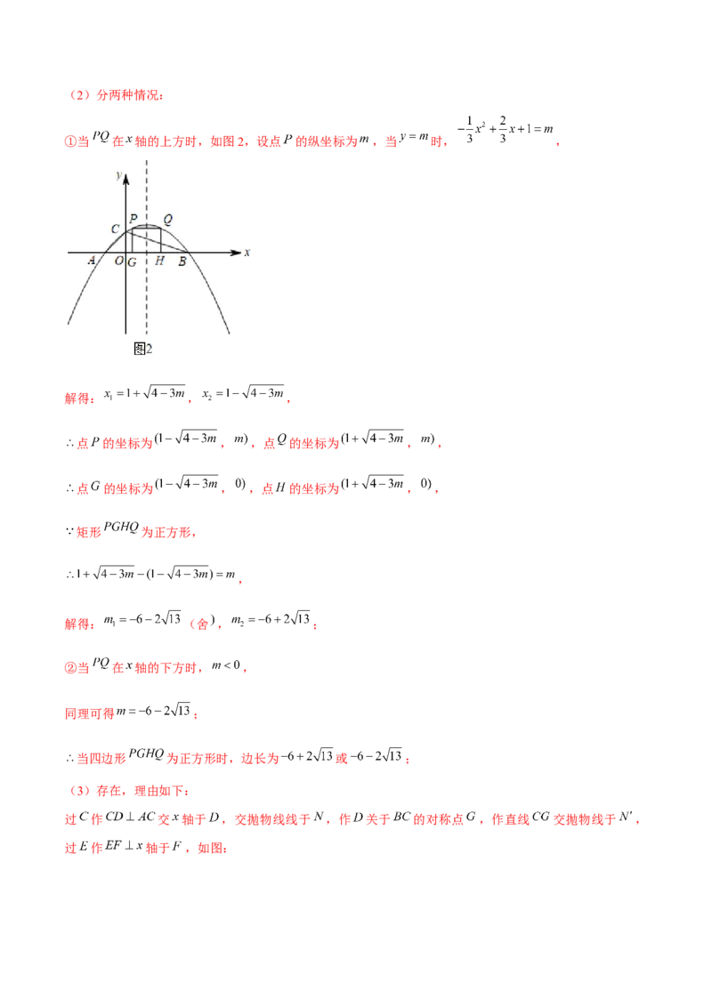 专题2.11二次函数的综合问题（重难点培优）-九年级数学下册尖子生同步培优题典（解析版）北师大版_北师大初中数学_9下-北师大版初中数学_05习题试卷_1课时练习_同步练习（第1套）