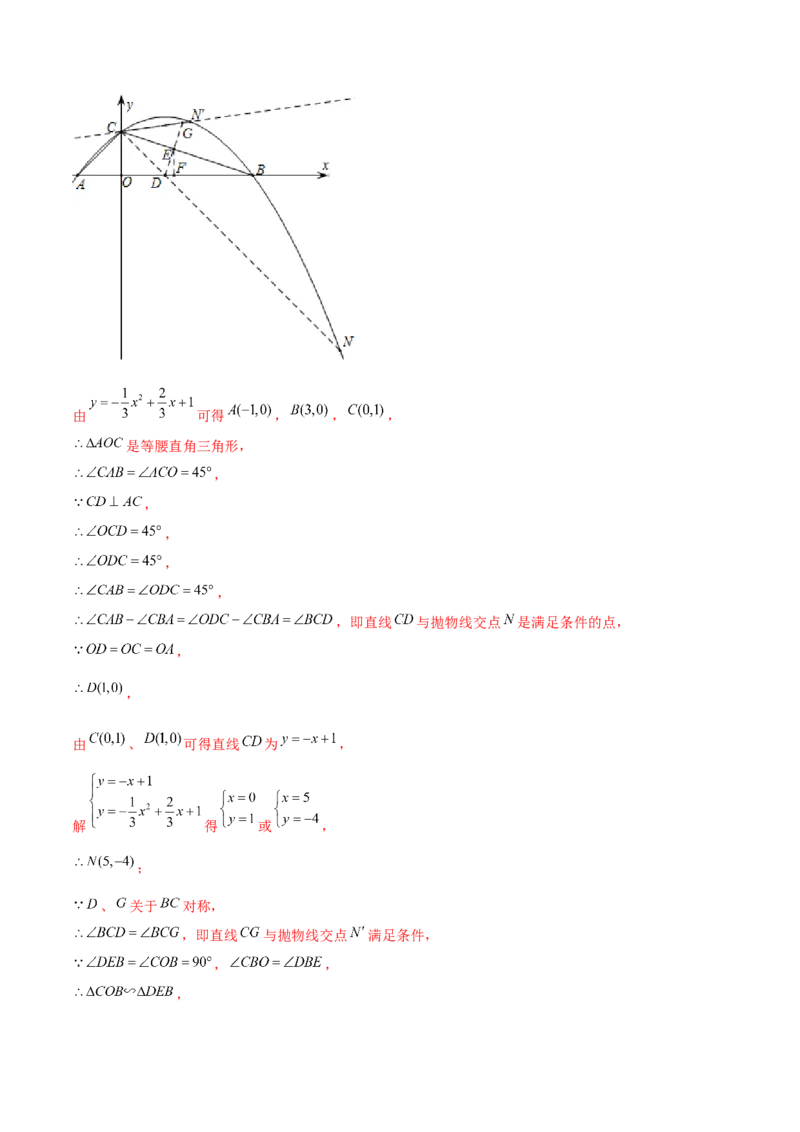 专题2.11二次函数的综合问题（重难点培优）-九年级数学下册尖子生同步培优题典（解析版）北师大版_北师大初中数学_9下-北师大版初中数学_05习题试卷_1课时练习_同步练习（第1套）