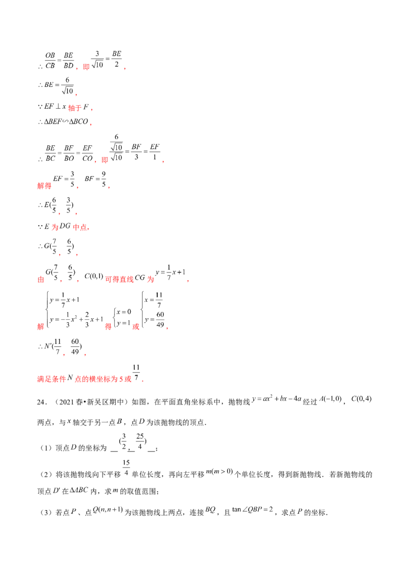 专题2.11二次函数的综合问题（重难点培优）-九年级数学下册尖子生同步培优题典（解析版）北师大版_北师大初中数学_9下-北师大版初中数学_05习题试卷_1课时练习_同步练习（第1套）