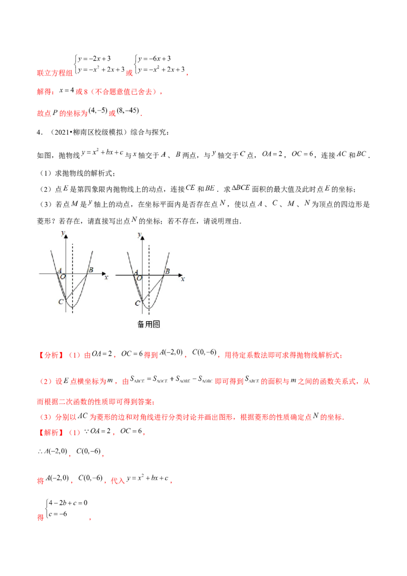 专题2.11二次函数的综合问题（重难点培优）-九年级数学下册尖子生同步培优题典（解析版）北师大版_北师大初中数学_9下-北师大版初中数学_05习题试卷_1课时练习_同步练习（第1套）