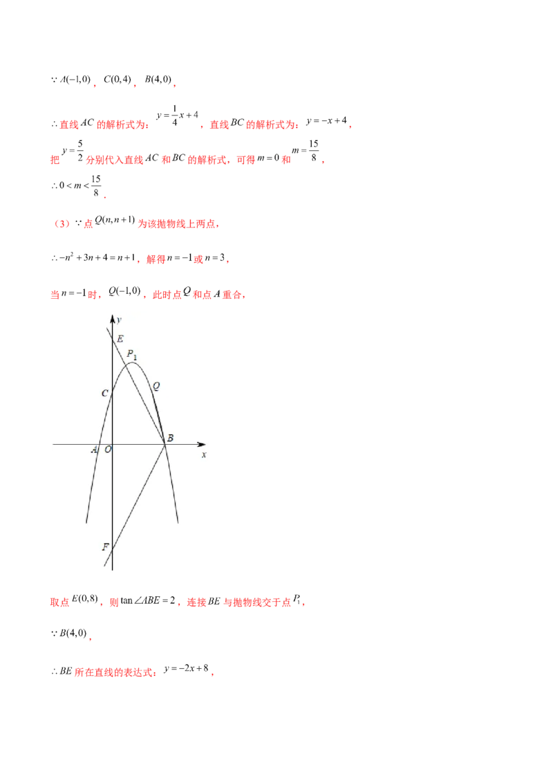 专题2.11二次函数的综合问题（重难点培优）-九年级数学下册尖子生同步培优题典（解析版）北师大版_北师大初中数学_9下-北师大版初中数学_05习题试卷_1课时练习_同步练习（第1套）