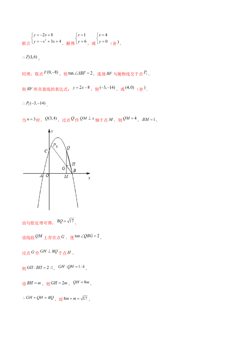 专题2.11二次函数的综合问题（重难点培优）-九年级数学下册尖子生同步培优题典（解析版）北师大版_北师大初中数学_9下-北师大版初中数学_05习题试卷_1课时练习_同步练习（第1套）