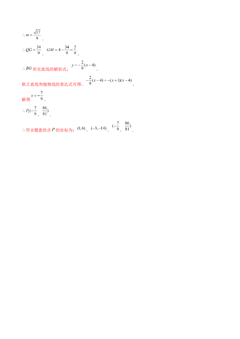 专题2.11二次函数的综合问题（重难点培优）-九年级数学下册尖子生同步培优题典（解析版）北师大版_北师大初中数学_9下-北师大版初中数学_05习题试卷_1课时练习_同步练习（第1套）