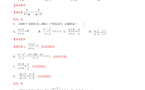 专题5.1认识分式（测试）-简单数学之八年级下册同步讲练（解析版）（北师大版）_北师大初中数学_8下-北师大版初中数学_旧版-可参考_06专项讲练_八年级年级下册同步讲练