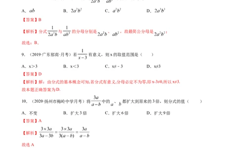 专题5.1认识分式（测试）-简单数学之八年级下册同步讲练（解析版）（北师大版）_北师大初中数学_8下-北师大版初中数学_旧版-可参考_06专项讲练_八年级年级下册同步讲练