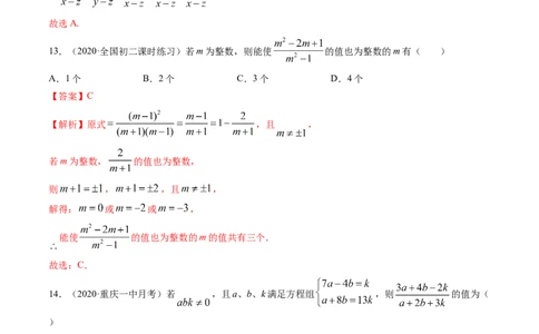 专题5.1认识分式（测试）-简单数学之八年级下册同步讲练（解析版）（北师大版）_北师大初中数学_8下-北师大版初中数学_旧版-可参考_06专项讲练_八年级年级下册同步讲练