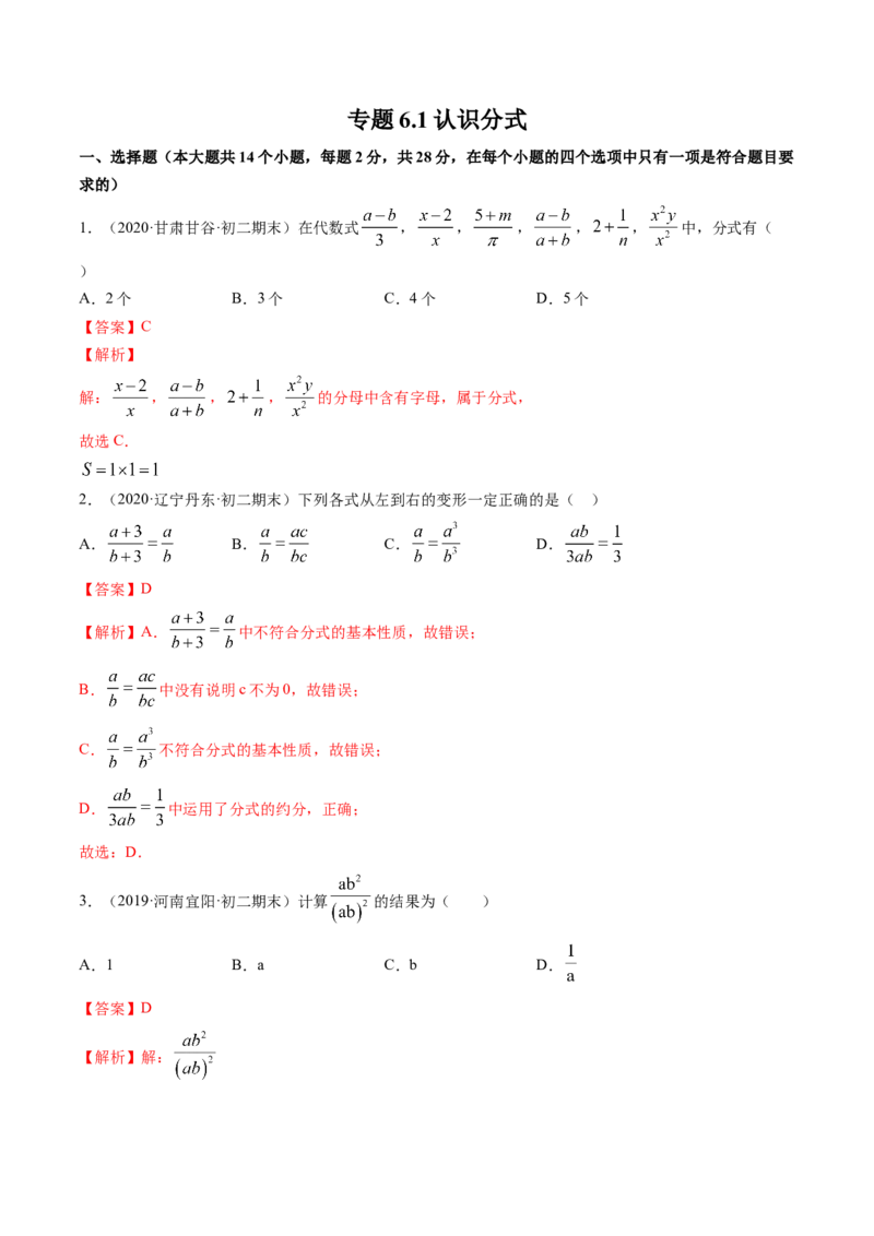 专题5.1认识分式（测试）-简单数学之八年级下册同步讲练（解析版）（北师大版）_北师大初中数学_8下-北师大版初中数学_旧版-可参考_06专项讲练_八年级年级下册同步讲练