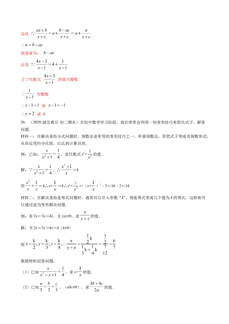 专题5.1认识分式（测试）-简单数学之八年级下册同步讲练（解析版）（北师大版）_北师大初中数学_8下-北师大版初中数学_旧版-可参考_06专项讲练_八年级年级下册同步讲练