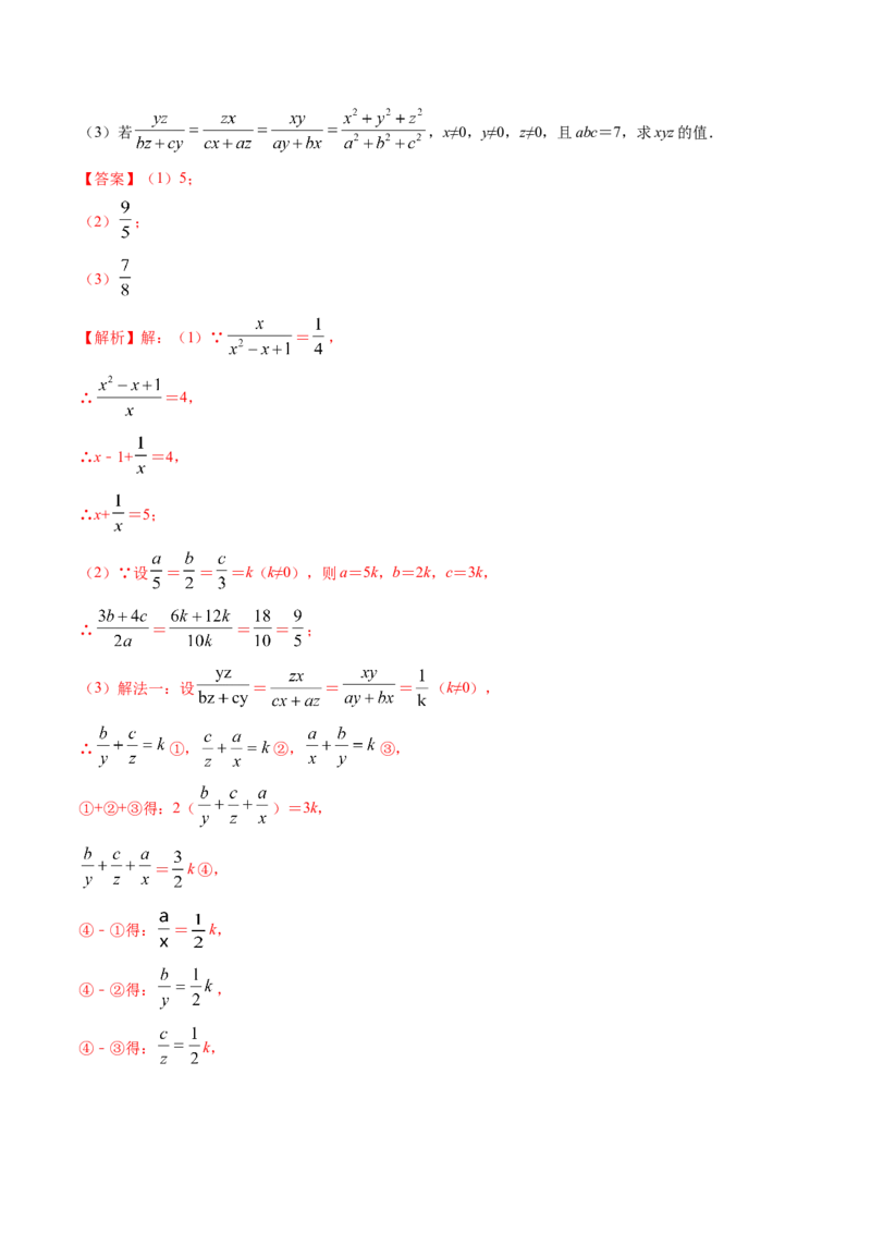 专题5.1认识分式（测试）-简单数学之八年级下册同步讲练（解析版）（北师大版）_北师大初中数学_8下-北师大版初中数学_旧版-可参考_06专项讲练_八年级年级下册同步讲练