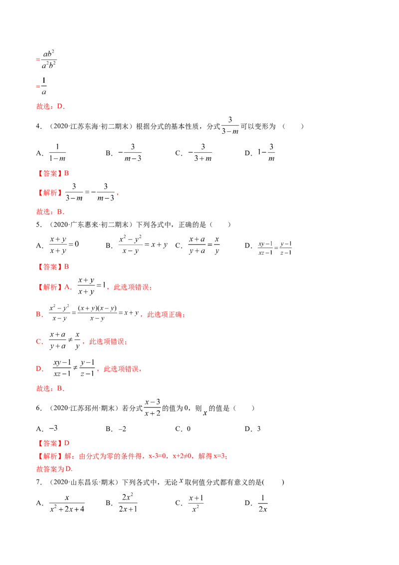 专题5.1认识分式（测试）-简单数学之八年级下册同步讲练（解析版）（北师大版）_北师大初中数学_8下-北师大版初中数学_旧版-可参考_06专项讲练_八年级年级下册同步讲练