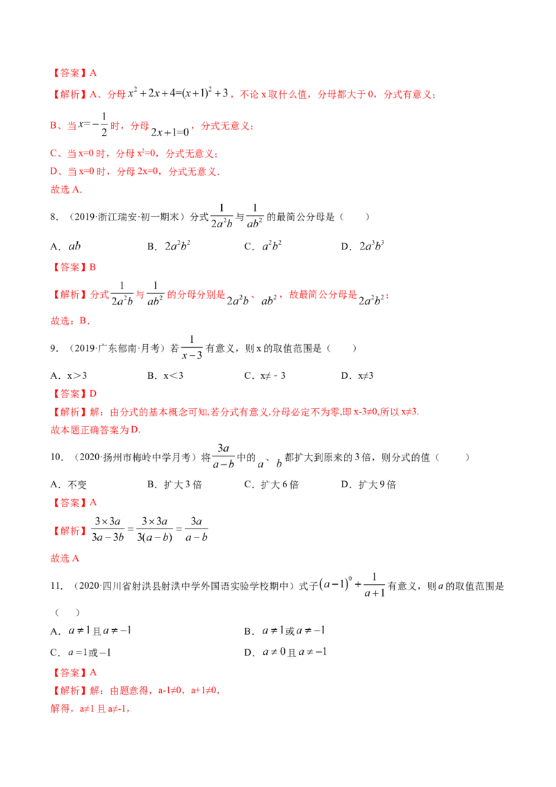 专题5.1认识分式（测试）-简单数学之八年级下册同步讲练（解析版）（北师大版）_北师大初中数学_8下-北师大版初中数学_旧版-可参考_06专项讲练_八年级年级下册同步讲练